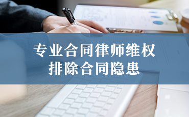 合同事务