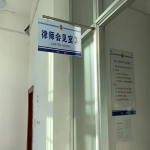 律师会见注意事项介绍