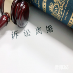 离婚诉讼中应该如何保全证据