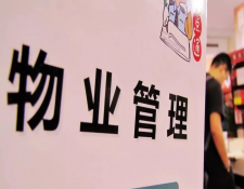 物业纠纷常见问题汇总