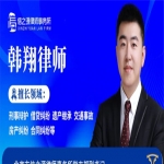 签订合同注意事项，信之源韩翔律师拆解合同主体资质、条款陷阱与全流程风控要点