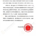 挂名法人涉嫌拒不支付劳动报酬罪！信之源杨曌律师力辩，检察院终作不起诉决定
