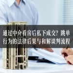 试用期被随意辞退无赔偿？——澄清：试用期非法解除，照样可索2N赔偿金