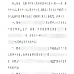 专利侵权案 李楠律师和陈龙涛实习律师代理胜诉追回损失17万元