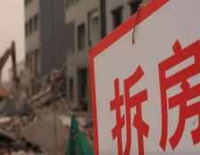企业拆迁补偿常见问题