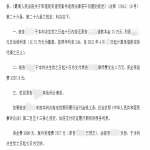 民间借贷纠纷 韩翔律师助当事人追回75万欠款及利息