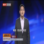 李博天律师BRTV法治进行时节目第二期