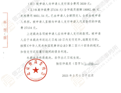 信之源佟双琦 律师成功助当事人追回全部合同尾款