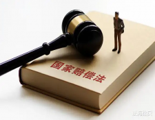 国家赔偿和国家补偿的区别介绍