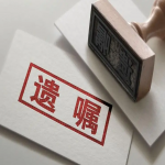 自书遗嘱注意事项介绍