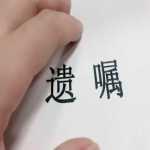 立遗嘱时律师可以做什么