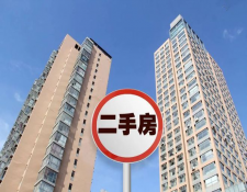 想买二手房需要注意什么