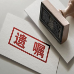 一般遗产继承律师费用是多少
