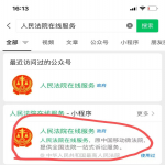 合同纠纷案件网上起诉流程图解