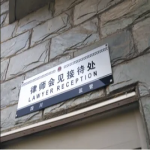 刑事案件中如何对待侦查阶段的律师会见？