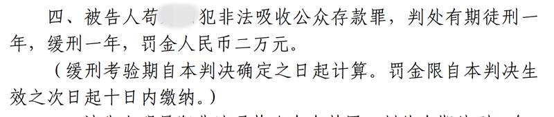 判决书截图