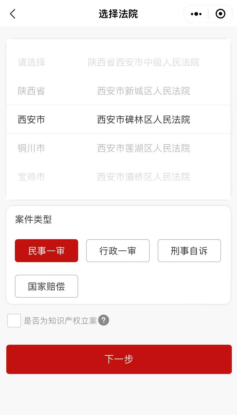 选择案件类型