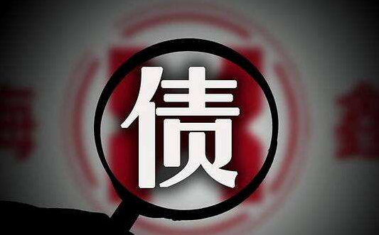 公司破产债务