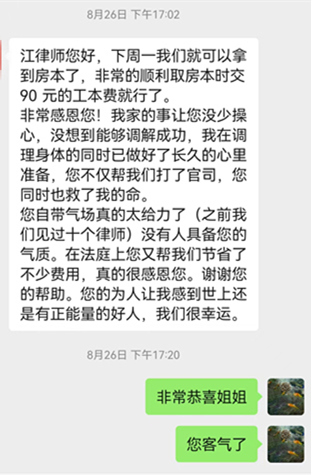 当事人发来感谢