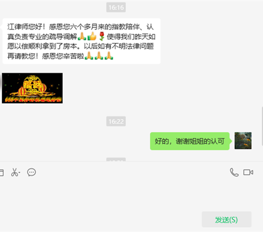 当事人发来感谢