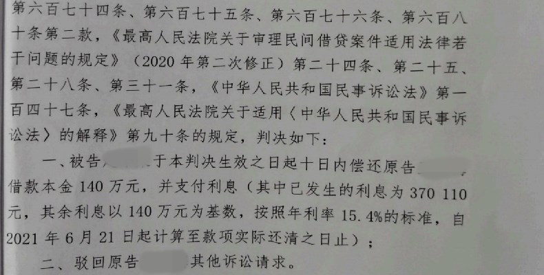 判决书截图