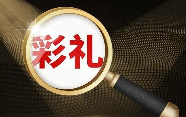 离婚纠纷中的彩礼分割
