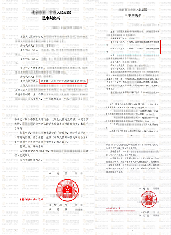 一审二审全面胜诉判决书