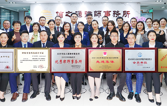 信之源律师团队