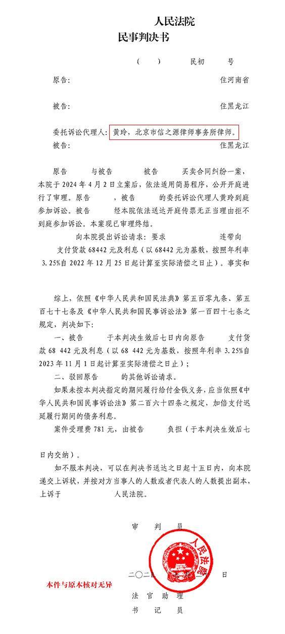 判决书