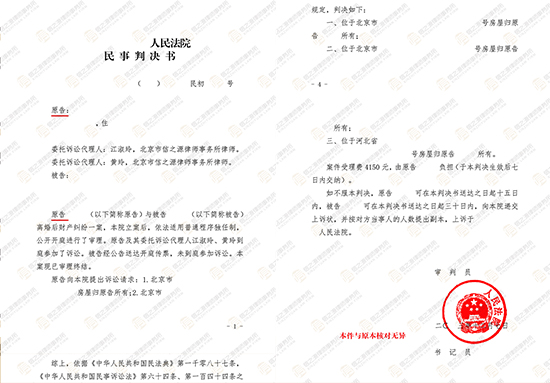 离婚财产纠纷 信之源律所江淑玲、黄玲律师为当事人成功追回3套房产