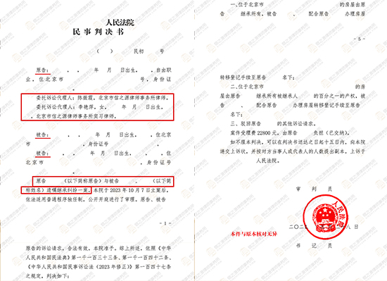 信之源陈振霞律师代理遗嘱继承纠纷案，帮助当事人顺利继承2套房产