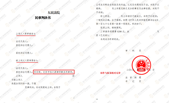1-合同-1-一审、二审全面胜诉！信之源江淑玲律师、佟双琦律师代理承揽合同纠纷案成功为客户追回款项及违约金。