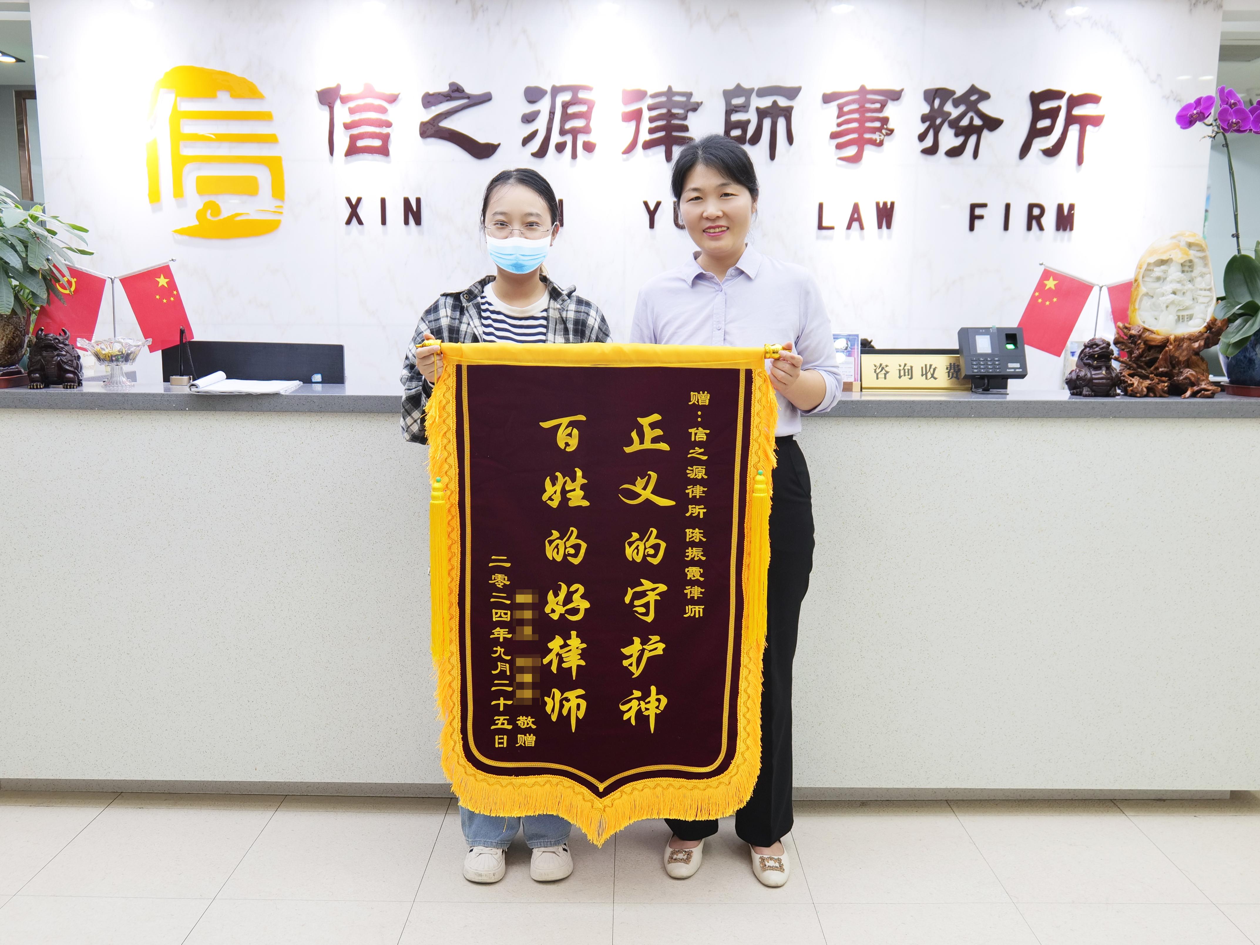 陈振霞律师荣获锦旗一面