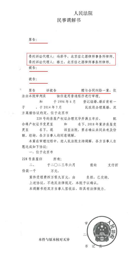 调解书