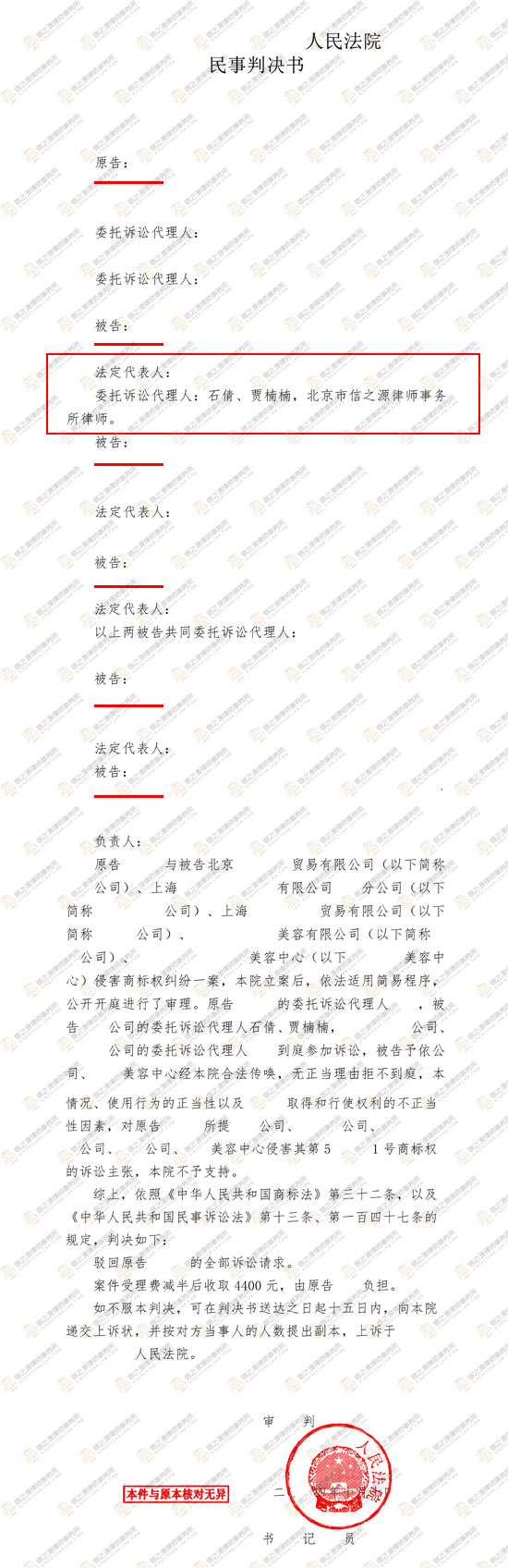 判决书