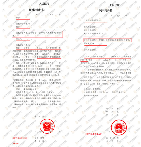 一审加二审判决书