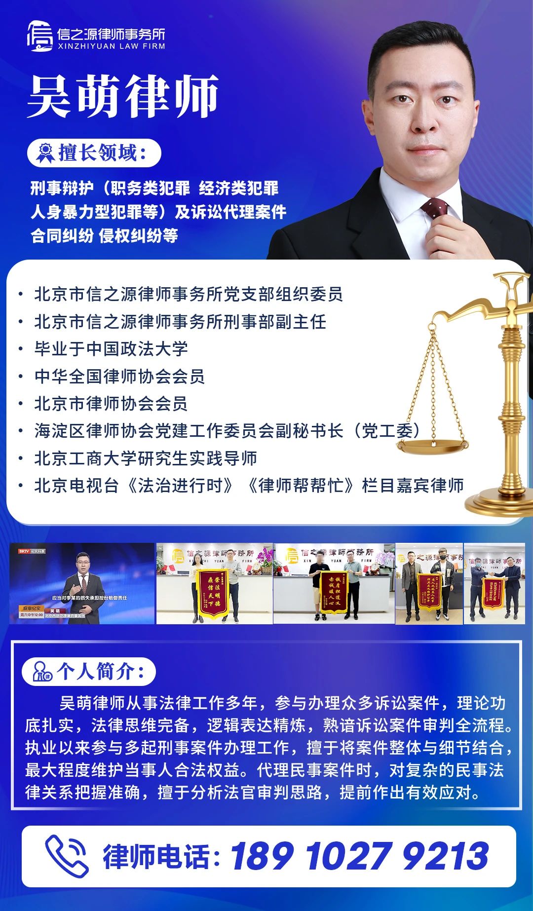 信之源律师带您了解“侵犯公民个人信息罪”的构成要件、量刑标准及辩护要点！