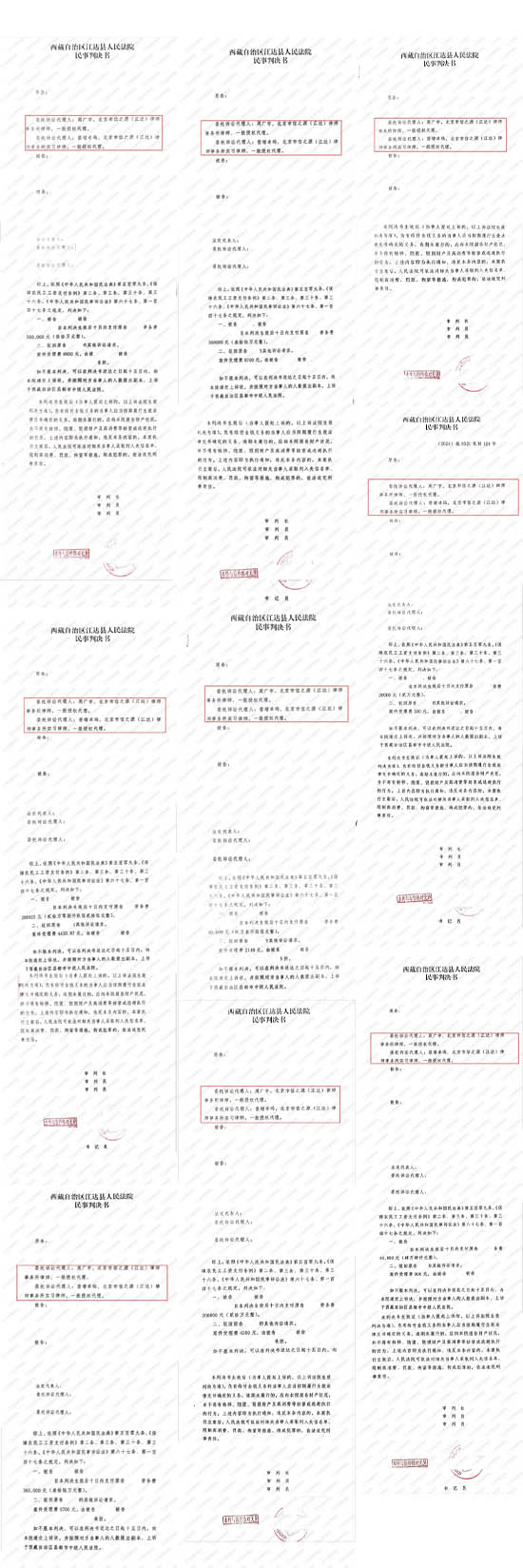 判决书