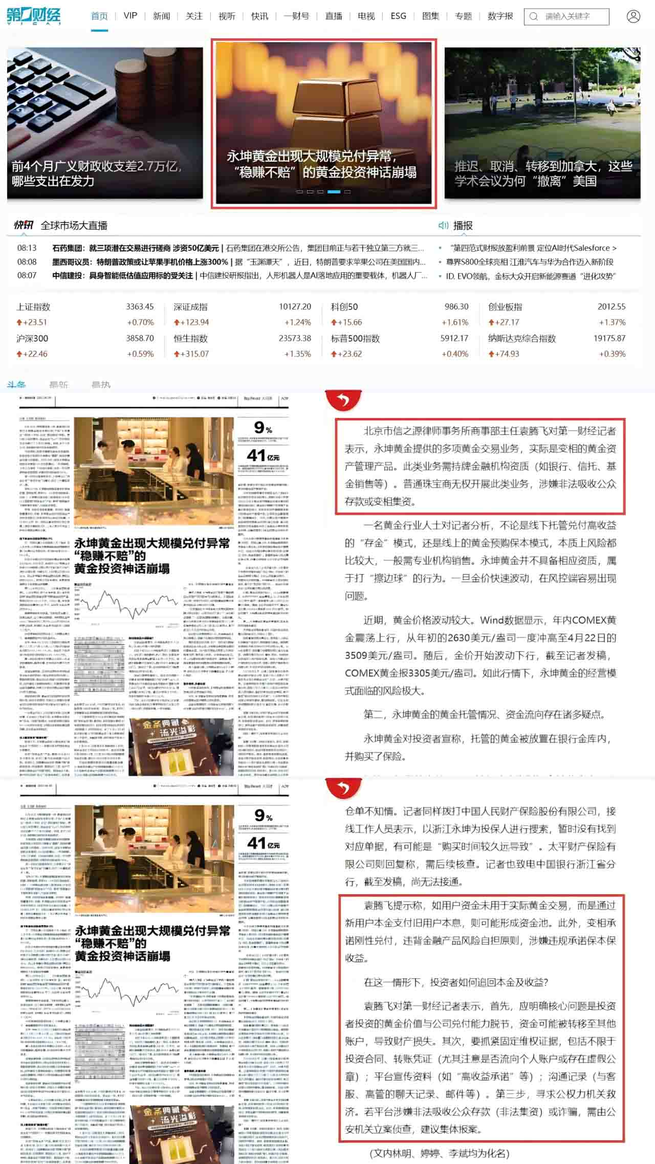 信之源袁腾飞律师接受“第一财经”采访，探讨黄金托管投资兑付异常事件