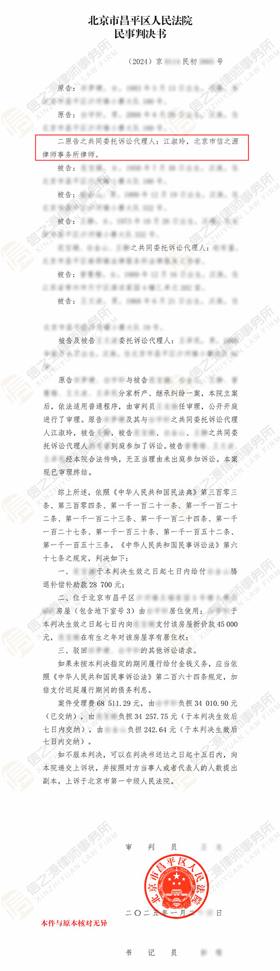 判决书
