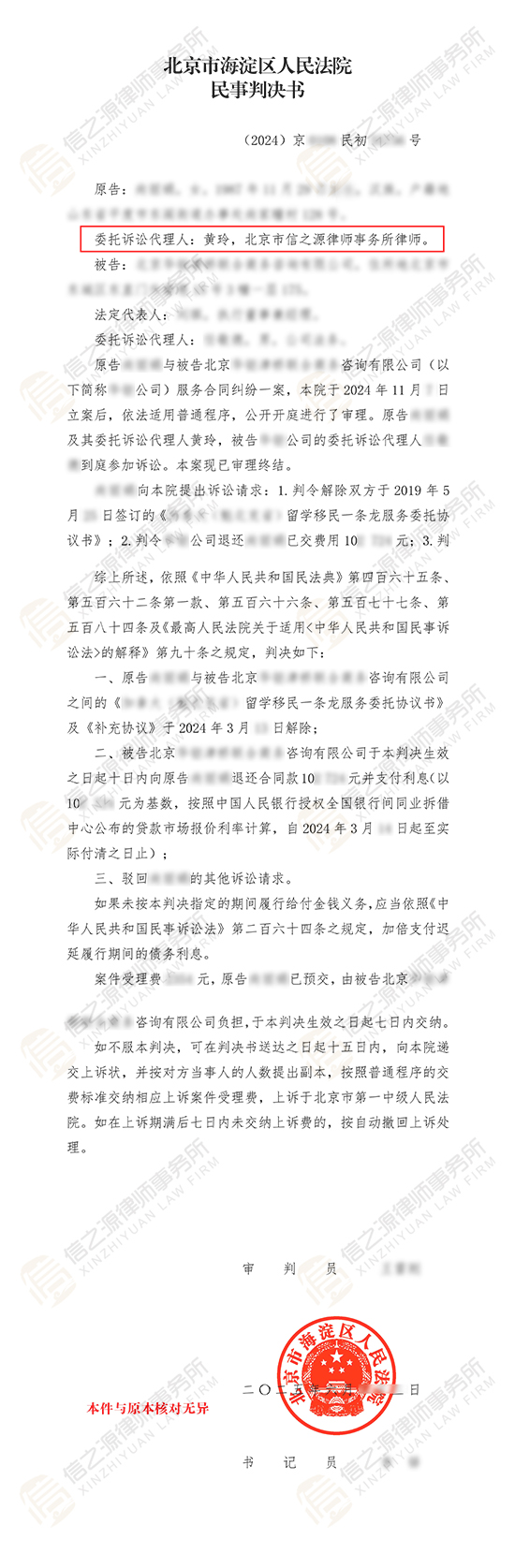判决书