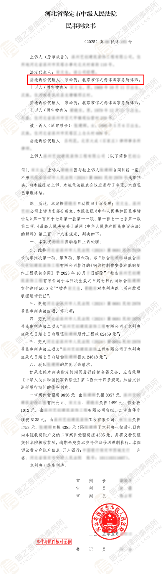 判决书