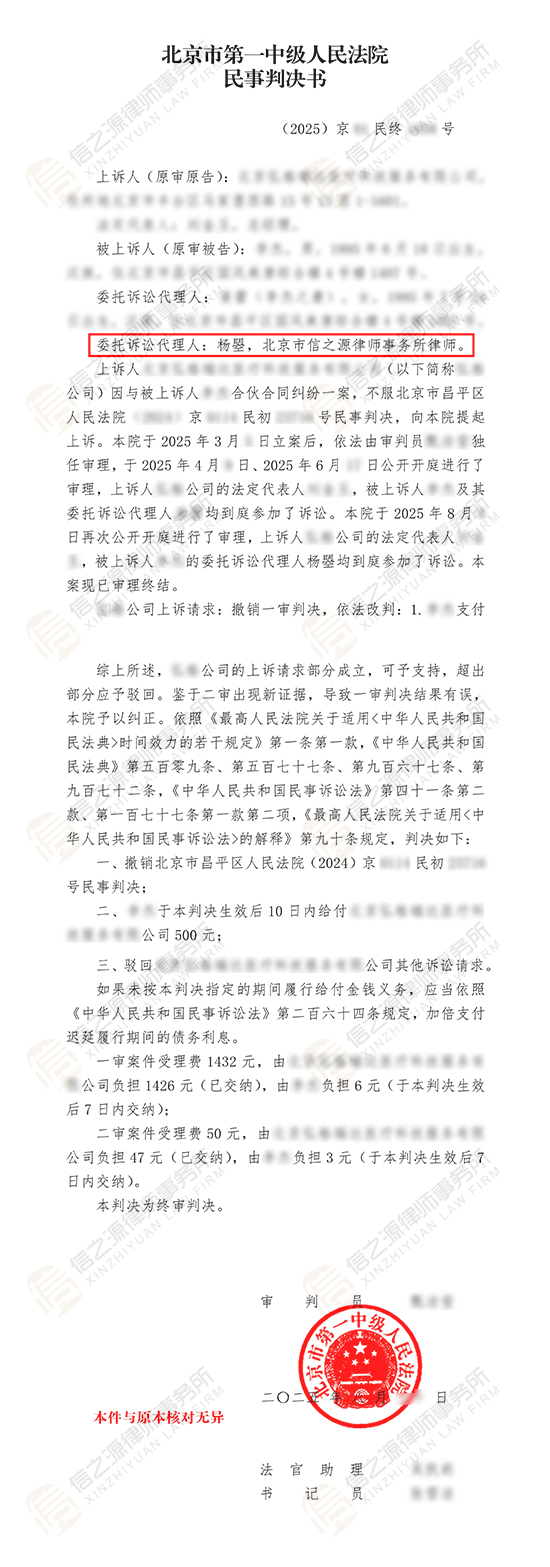 信之源杨曌律师代理北京昌平区合同纠纷案二审胜诉-判决书