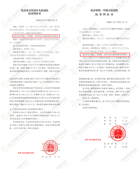 直面权威医院不妥协!医美事故拒赔,李雪静律师助当事人两审全胜获赔偿 直面权威医院不妥协!医美事故拒赔,李雪静律师助当事人两审全胜获赔偿