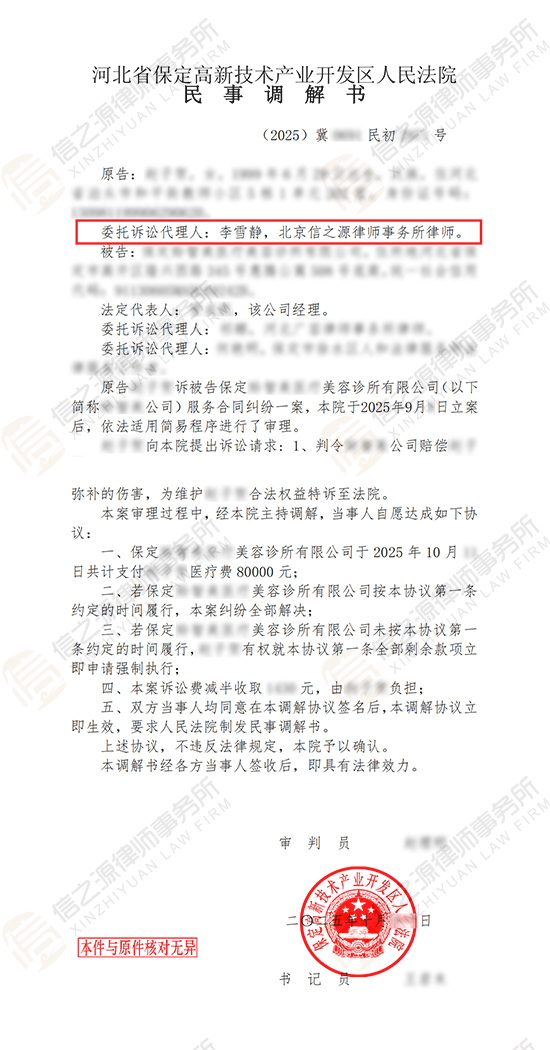 遭遇医美欺诈怎么办?信之源李雪静律师帮助当事人拿到8万元赔偿金-判决书 遭遇医美欺诈怎么办?信之源李雪静律师帮助当事人拿到8万元赔偿金-判决书