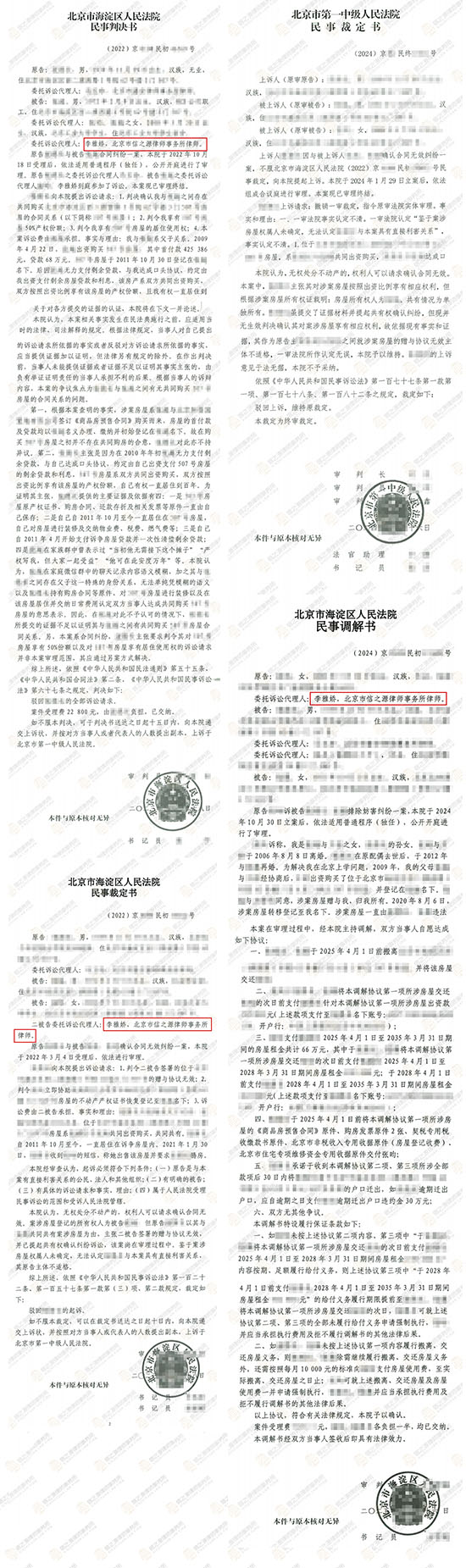 祖孙房屋权属起纷争?信之源李雅娇律师助当事人拿回产权获双赢判决书 祖孙房屋权属起纷争?信之源李雅娇律师助当事人拿回产权获双赢判决书