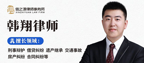 北京市信之源律师事务所质控部副主任韩翔律师