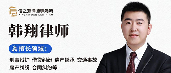 北京市信之源律师事务所质控部副主任韩翔律师