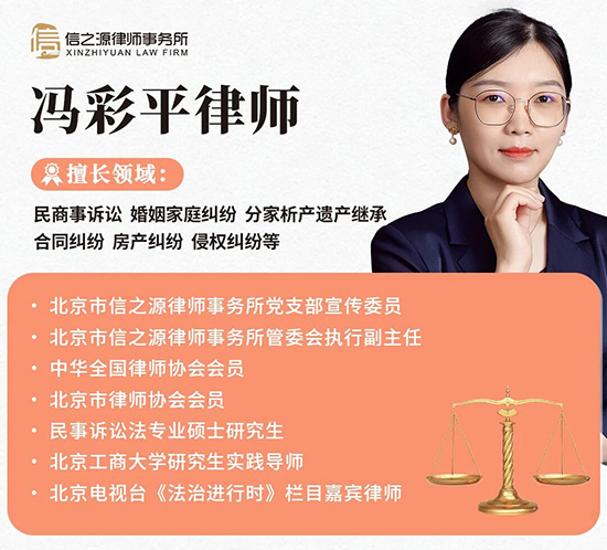 北京市信之源律师事务所管委会执行副主任冯彩平律师