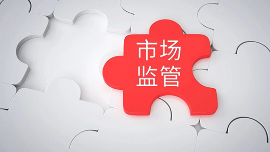 抵制恶意索赔同类问题短期大量投诉可能不予受理《市场监督管理投诉举报处理办法》4月15日起施行